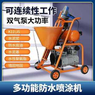 Spraying Machine High-Power K11 Small Polyurethane Cold Bottom Putty Powder Cement Slurry Js Coating Multi-Function