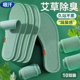 艾草除臭鞋垫清凉透气吸汗大码防臭运动柔软舒适男女夏天军训鞋垫