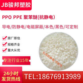 防静电PPO（PPE/MPPO）表面电阻10的8-10次方 抗静电 电磁屏蔽