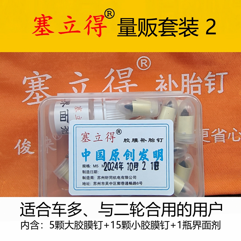 Tubeless Self-adhesive Nail | Qìchē Repair kit - wholesale-pack-two-5-large-15-small-no-tools