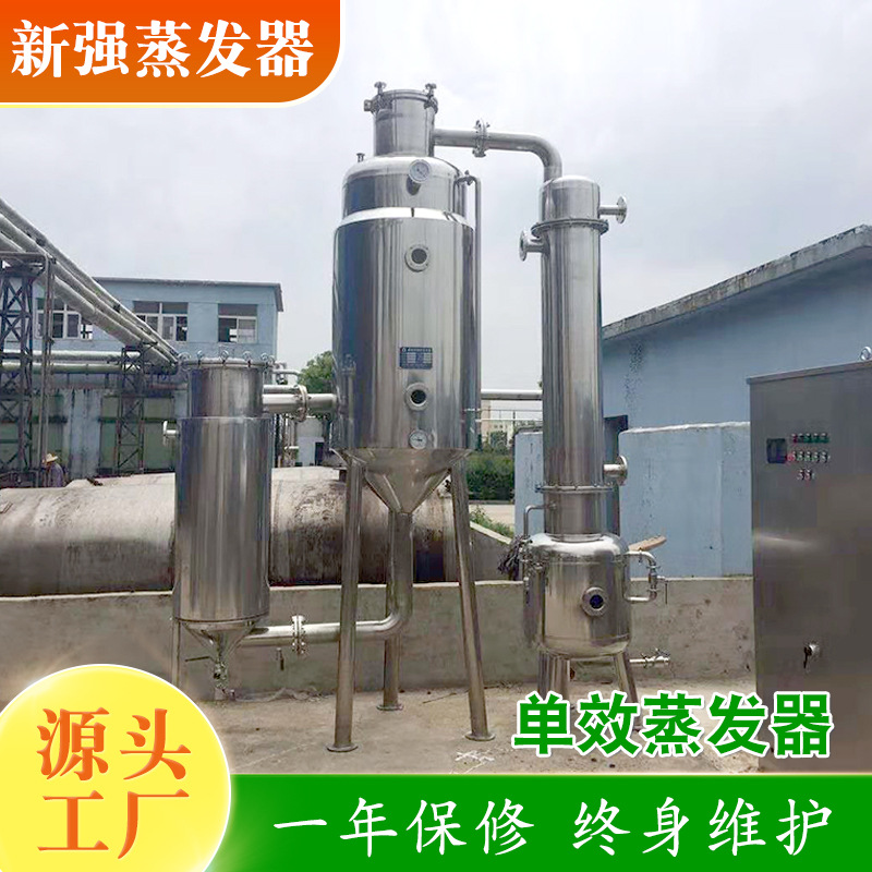 食品级不锈钢单效蒸发器 单效真空蒸发器 无机盐内外循环浓缩器