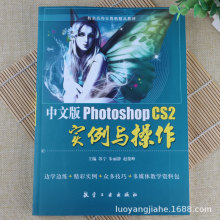 Photoshop CS2实例与操作教程 PS图像处理基础入门初级教材书籍