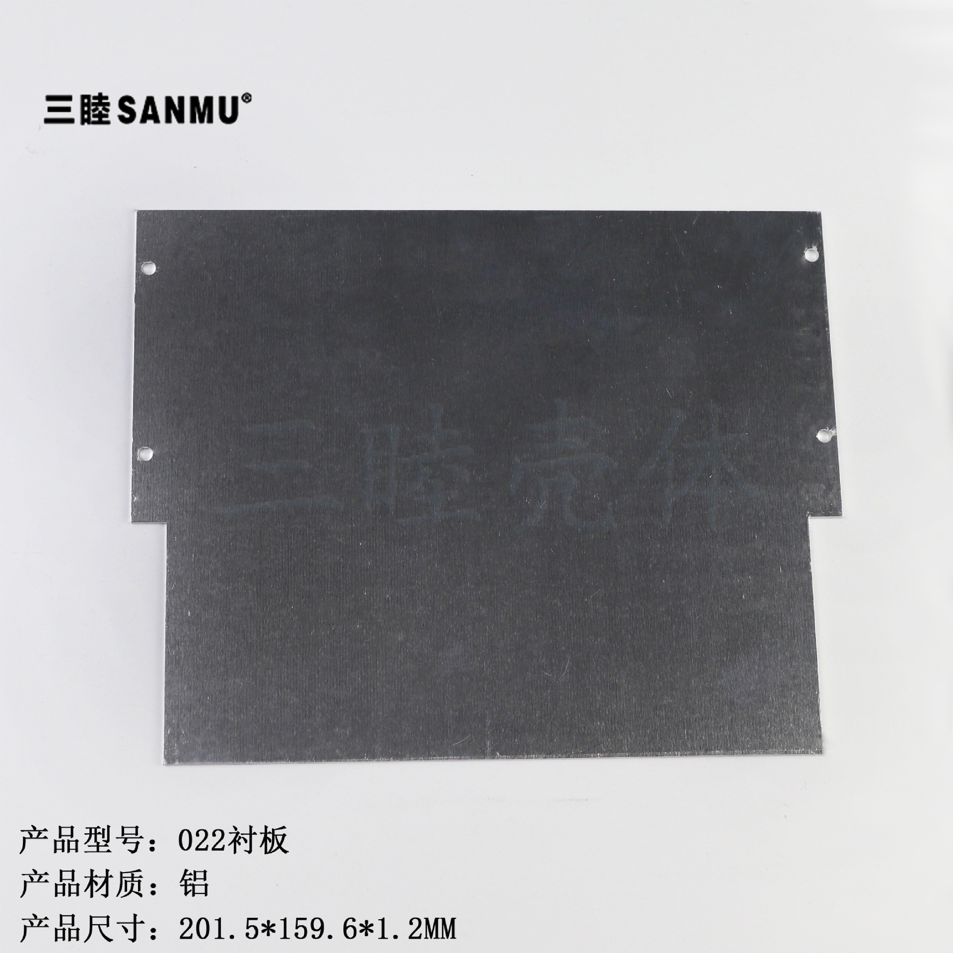 AP铸铝盒铝板 裸板 022铝盒专用衬板：202*160*1MM