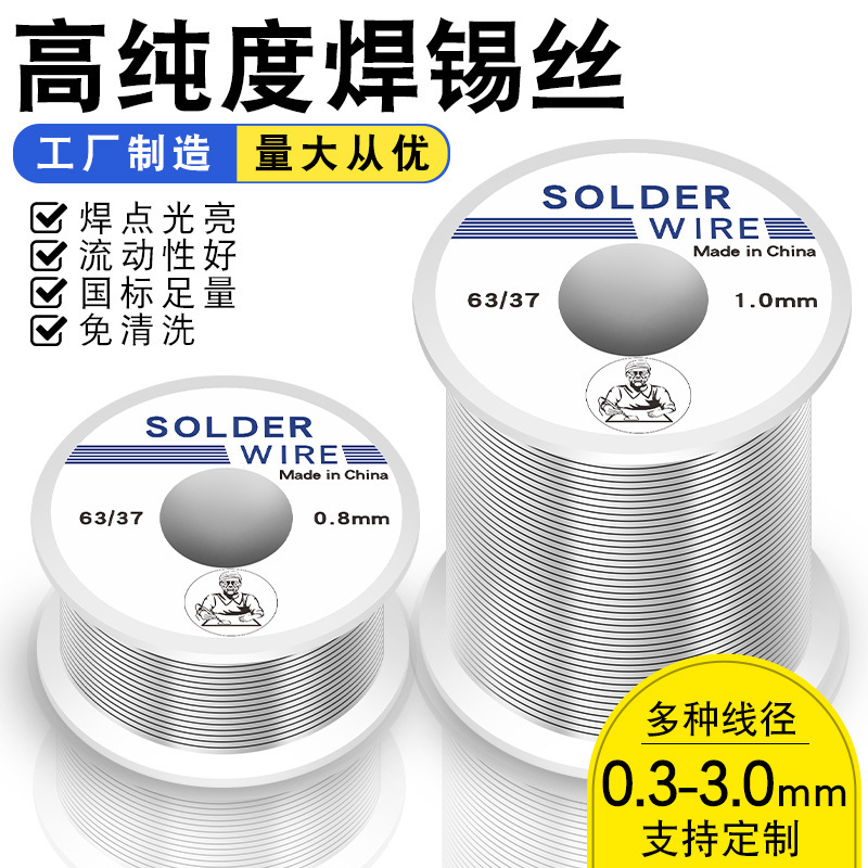 跨境严选- 50g锡丝白标-焊锡丝1.2mm 0.8mm100g 含松香助焊剂6337