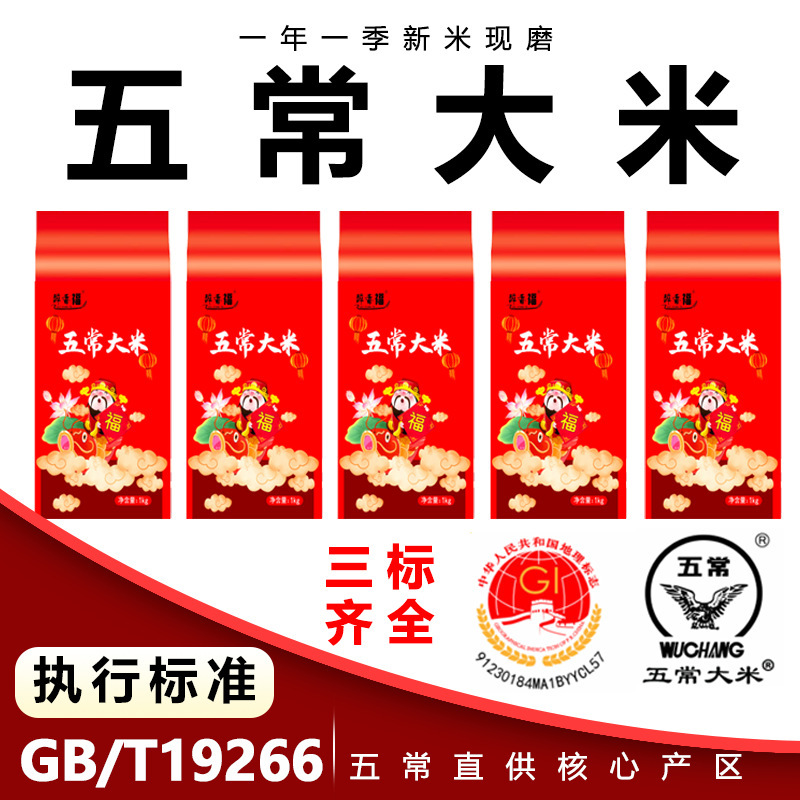 New Seasonal Wuchang Original Grain Rice, Daohua Xiang No. 2 Rice, Gb/T19266 Long-Grain Fragrant Rice, 5kg Northeast Fragrant Rice, 5kg Vacuum-Packed