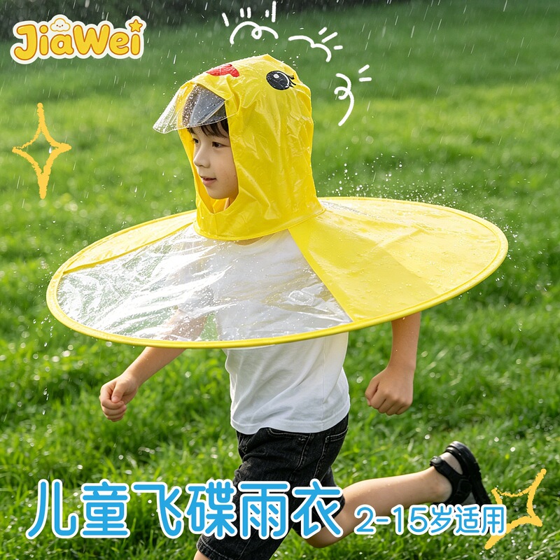 Little Yellow Duck Flying Saucer Raincoat Children's Raincoat Head-Worn Raincoat Boys and Girls Toddler Cape Umbrella Water Play Rainproof Hat