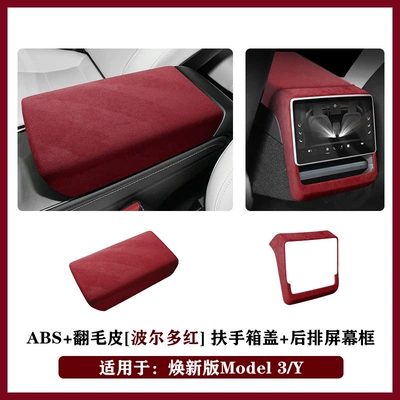 New Tesla Model 3/Y Upgrade Armrest box - updated-version-3yyl-2-piece-setarmrest-box-cover-rear-screen-framebordeaux-red-snap-on-installation