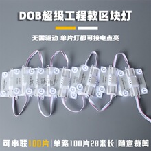 DOB区块灯220V1拖100片led漫反射灯条灯箱区块链模组软膜天花光源