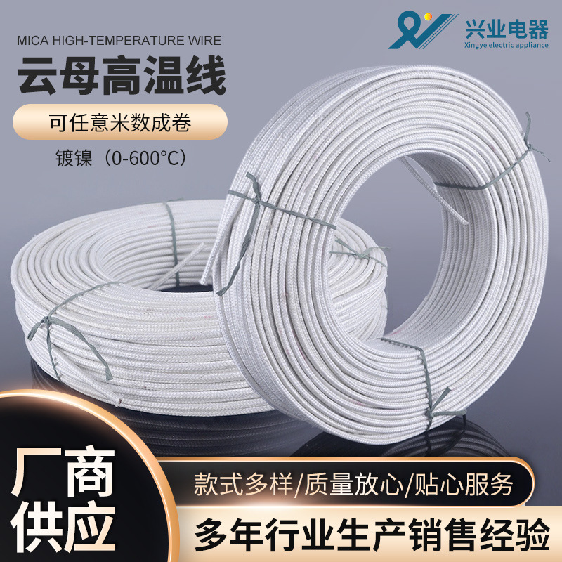 厂家直供镀镍云母高温线裸铜线耐温600度耐受高压600V柔韧性佳