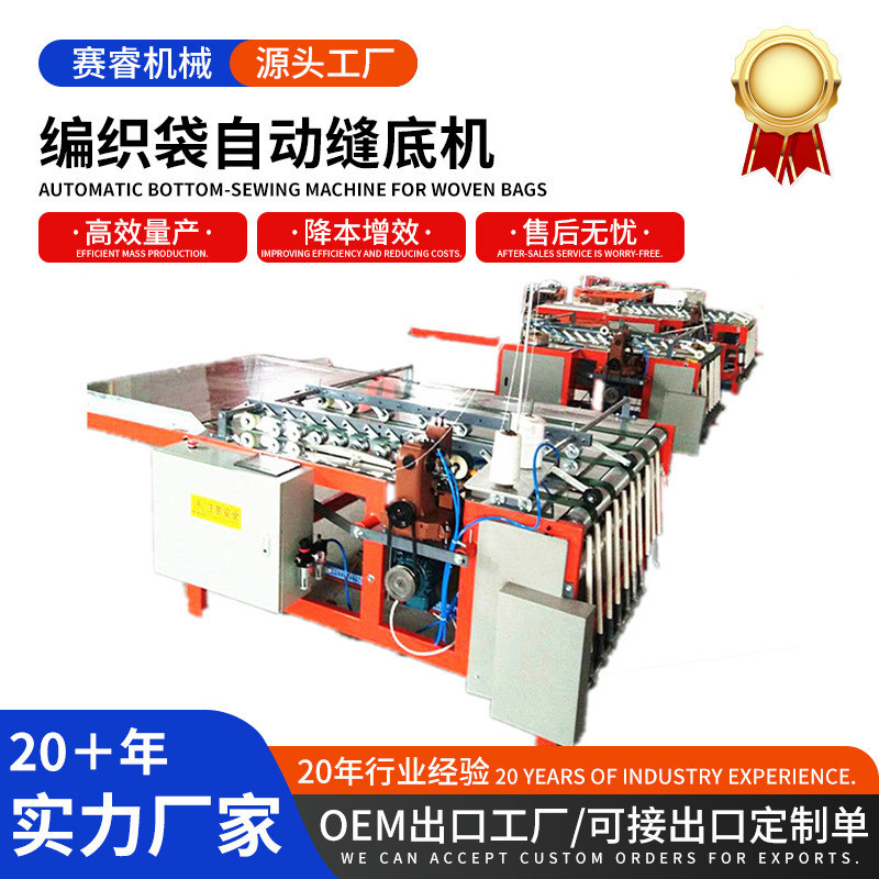 Industrial automatic bag bottom sewing machine, flour-coated woven bag single and double thread bottom sewing equipment, woven bag bag-making machine