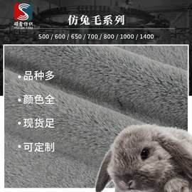 现货小兔绒绒布面料 兔毛绒布料 毛绒面料 玩具抱枕箱包手套布料