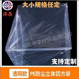 加厚四方袋 PE防尘方底袋大型机器设备托盘罩 机床包装透明全新袋