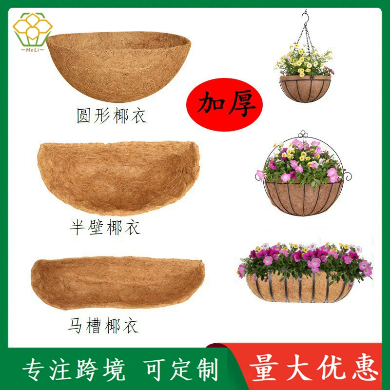 Круглая корзина для цветов кокоса Половина стены Кокосовая булава Кокосовый цветочный горшок Кокосовая корзина Pad Кокосовая подкладка Подвесная корзина