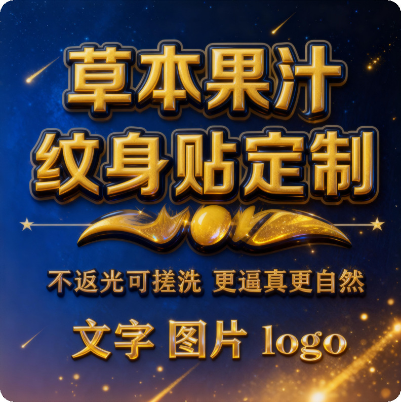 Customized Semi-Permanent Herbal Juice Tattoo Stickers with Pictures DIY Hot Stamping Luminous Fluorescent Glitter Powder Customized Waterproof and Sweatproof