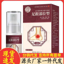 厂家批发APDMP足跟部位型冷肤凝胶代发