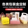 开窗手提定制彩色包装盒