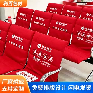 定制邮政工商农行建设银行医院大厅爱心座椅套出租车影院加棉座套