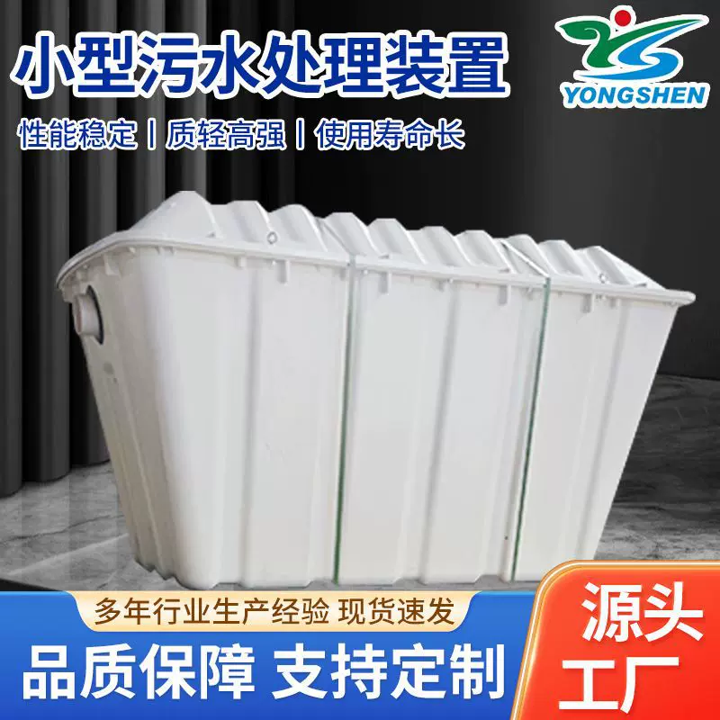 微动力小型污水处理装置单体式设备无动力玻璃钢净化槽玻璃钢材质