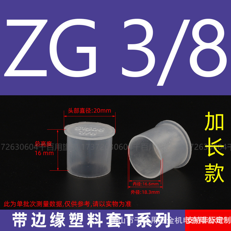 プラスチック保護カバーネジ保護カバーゴムスリーブ PE 外ネジキャップ白丸パイプスリーブ外歯売れ筋ネジスリーブ|undefined