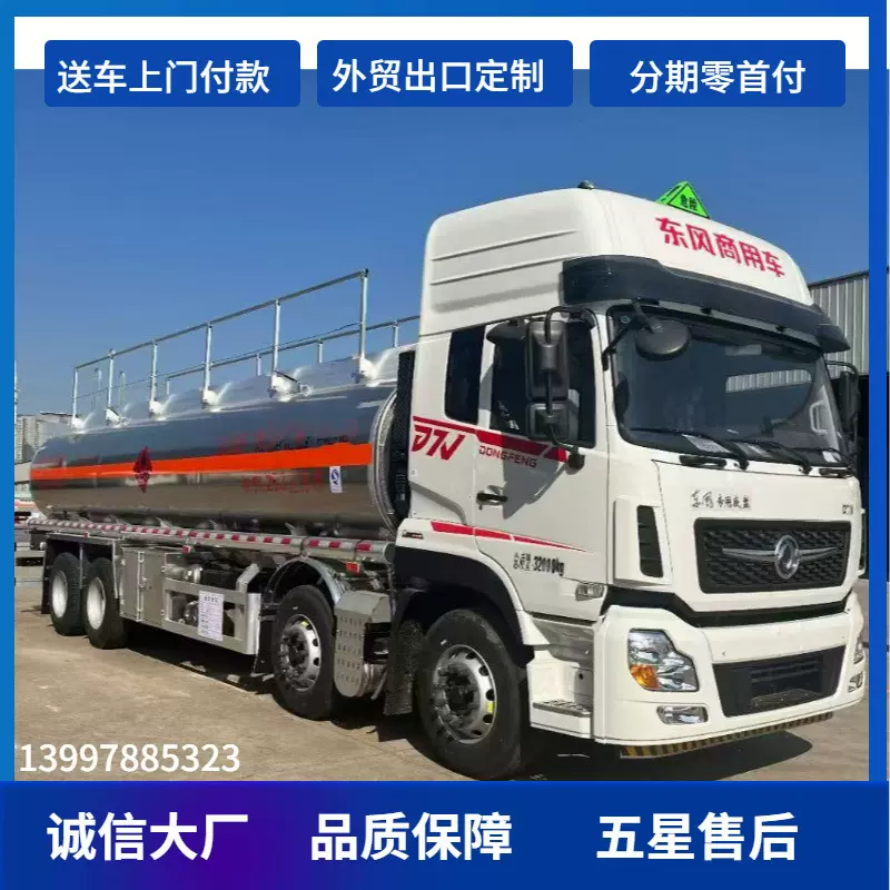 东风专底前四后八铝合金运油车 运油车厂家直销 油槽车源头厂家