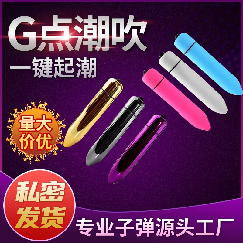 外贸爆款成人情趣10频尖头长子弹头双马达强力震动按摩棒单频跳蛋