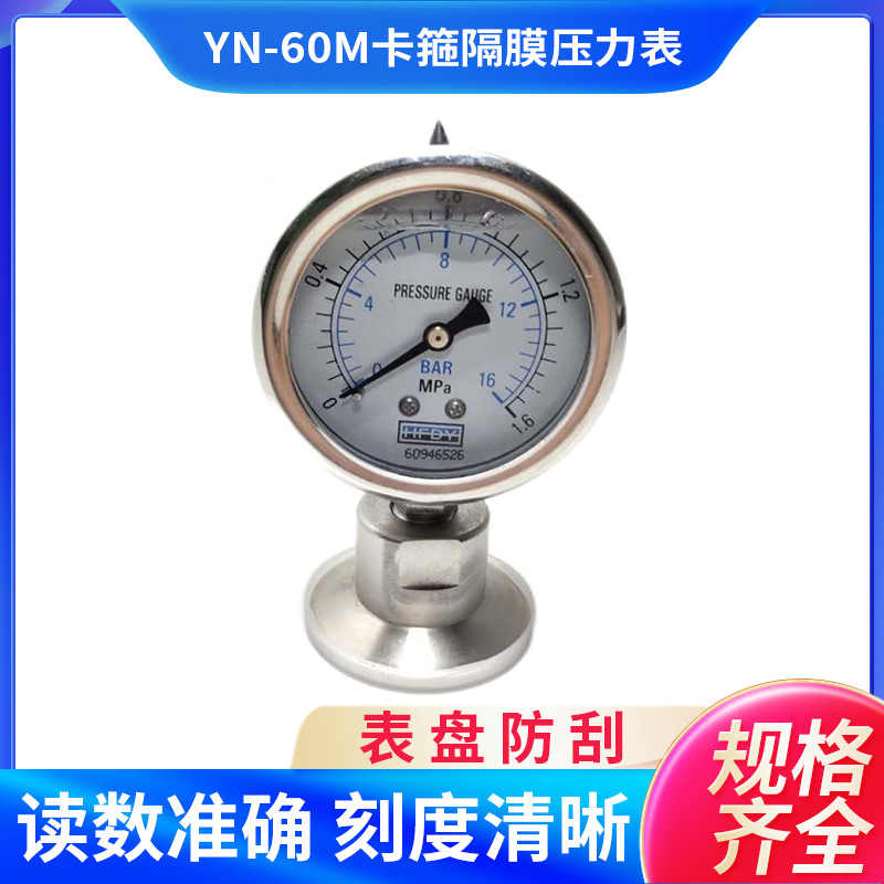 HFDY YN-60M 全不锈钢卫生型卡盘隔膜压力表卡箍式 快装式50.5MM