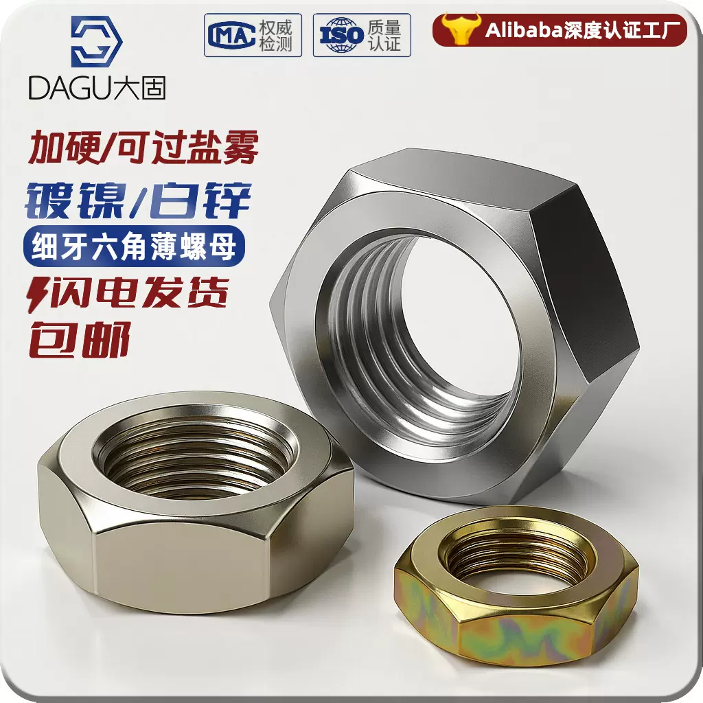 GB808细牙薄螺母薄螺母六角扁螺母六角薄螺母M10*1*管螺母