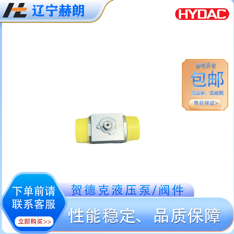 KHB G1/4-1212-02X高压球阀（夹轨器）HYDAC风机液压系统专用球阀