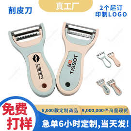 现货订制削皮器定制logo居家实用社区活动推广展会促销小礼品推荐