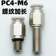 PC4-M6���Ƽӳ������͹ܽ��������ܽ�ͷ����������ֱ6-M6*1����