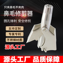 厂家供应鼻毛修剪器男士手动剃毛器鼻孔清理器男女通用圆头修剪器