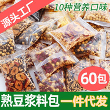 定制破壁机食材打豆浆包五谷粮组合 早餐米糊原料粗粮熟五谷杂粮