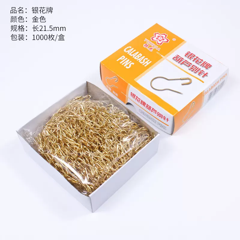现货银花牌葫芦别针金银黑色固定衣服吊牌铜质铁质彩色安全小扣针