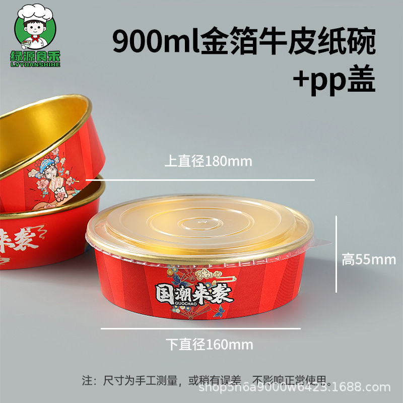 现货批发一次性国潮加厚金箔纸碗圆形打包盒粉面炒饭小吃外卖打包|undefined