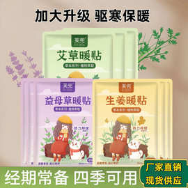 厂家现货批发自发热暖身贴经期驱寒保暖益母草艾灸贴卡通暖宝宝贴