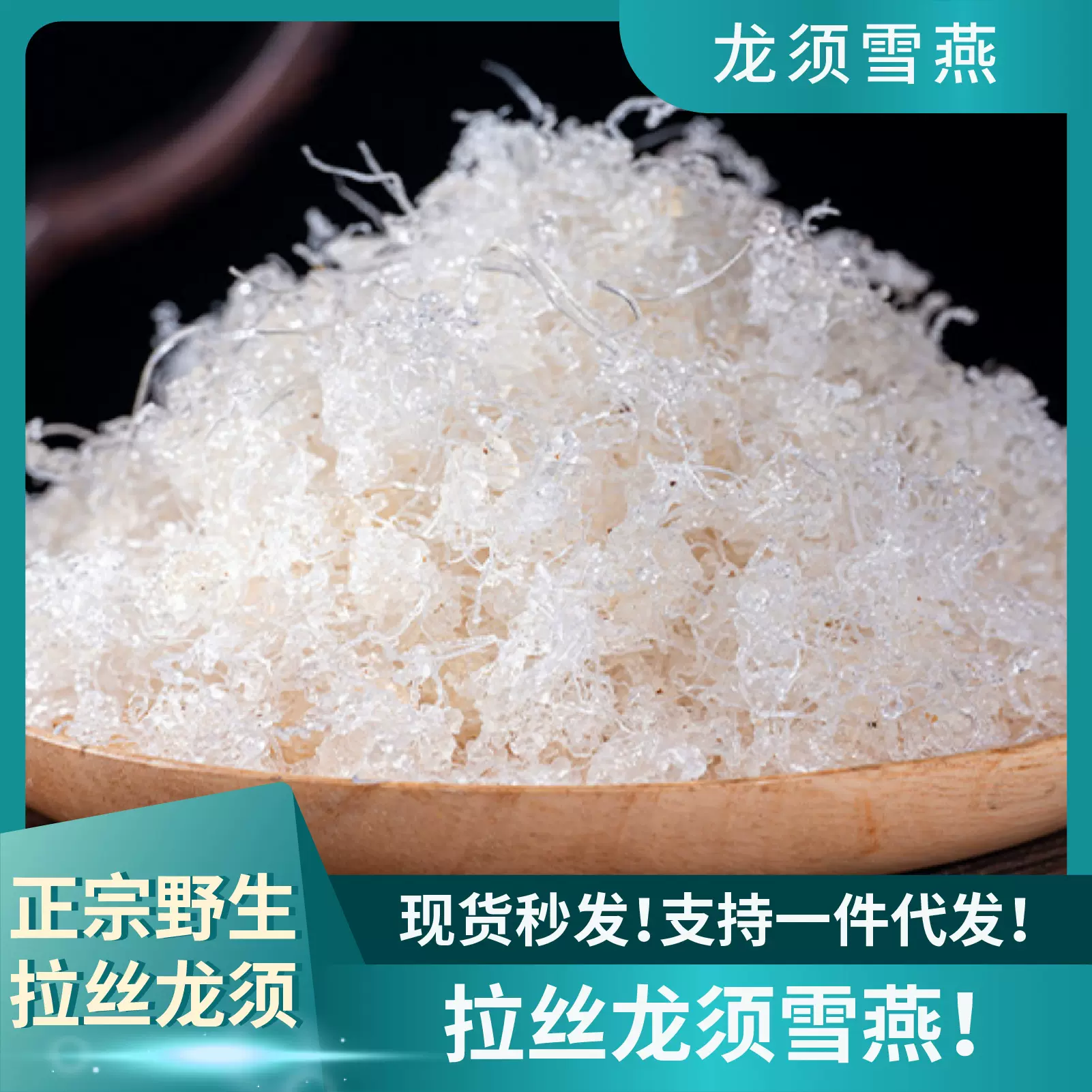 云南拉丝龙须雪燕源产地直发植物燕窝无杂质小龙须雪燕散装批发