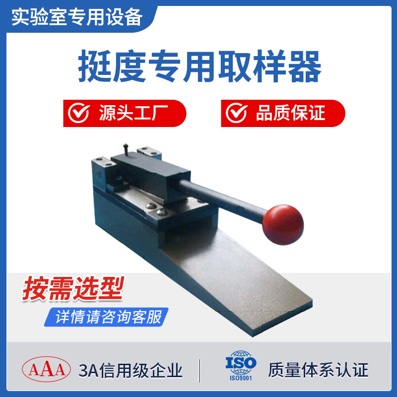 挺度专用取样器 实验室挺度专用取样器纸张取样刀