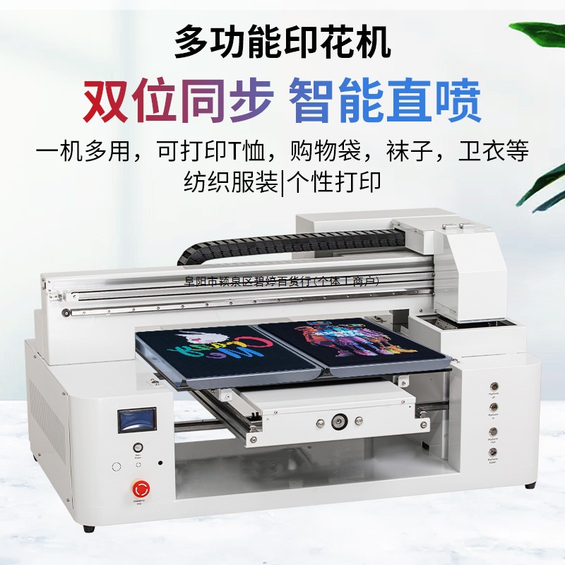 DTG服装数码直喷印花机T恤纺织布料白墨烫画衣服裤子图案打印机器