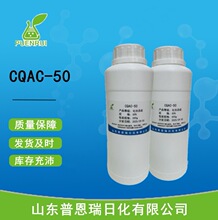 CQAC-50 杀菌消毒剂复合季铵盐  聚季铵盐