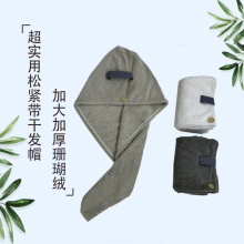 珊瑚绒干发帽女菠萝格超强吸水干发巾毛巾包头巾浴帽厂家加厚双层