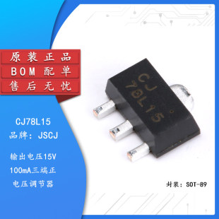 ԭ�b��Ʒ CJ78L15 3% SOT-89 0.1A/15V/0.5W���Է����·оƬ 5�o