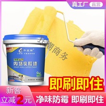 厂家批发乳胶漆白色内墙漆墙面室内家用彩色刷墙漆涂料自刷油代发