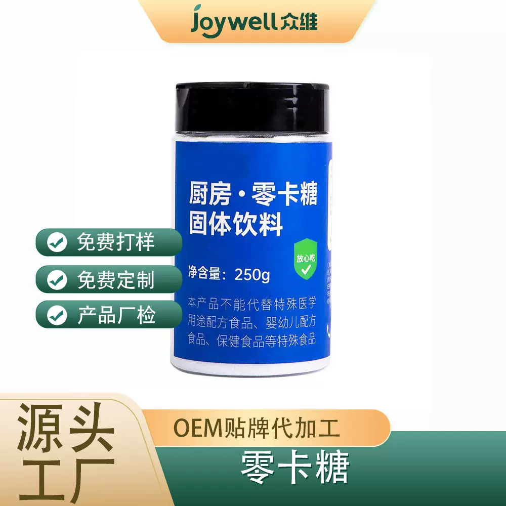 零卡糖冲调饮品代替传统白糖饮用无负担甜菊糖苷罗汉果甜苷甜菊糖