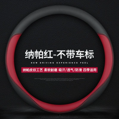 Steering wheel cover ultra-thin universal breathable non-slip sweat-absorbing - napa-red-round-38cm