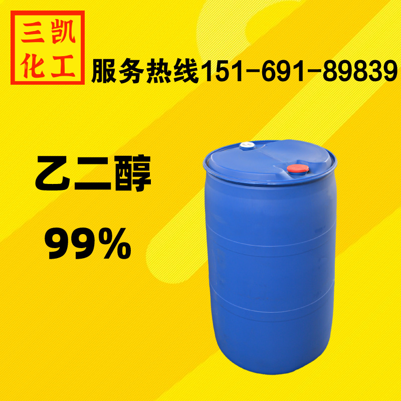 批发零售乙二醇防冻液用乙二醇净重230公斤乙二醇