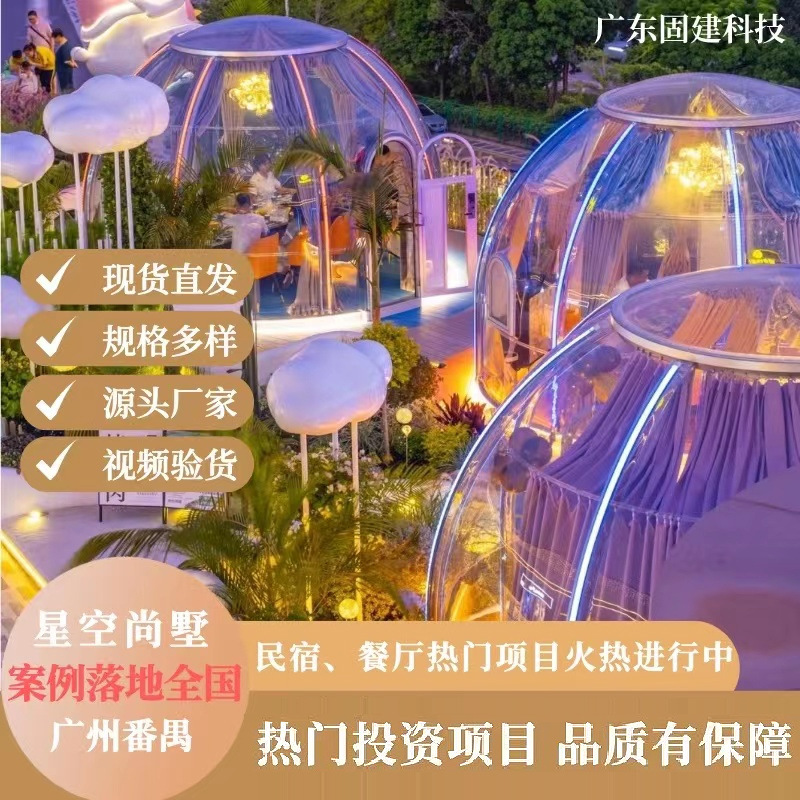 新款防爆PC泡泡屋 网红餐厅透明房 民宿景区泡泡屋 户外营地帐篷