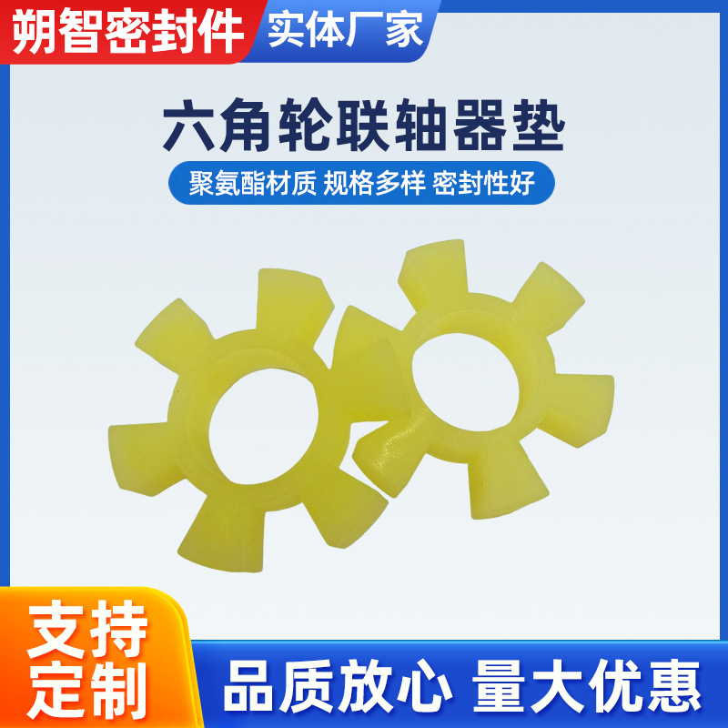 T型聚氨酯梅花垫 六角轮联轴器弹性缓冲垫 星型梅花垫聚氨酯制品