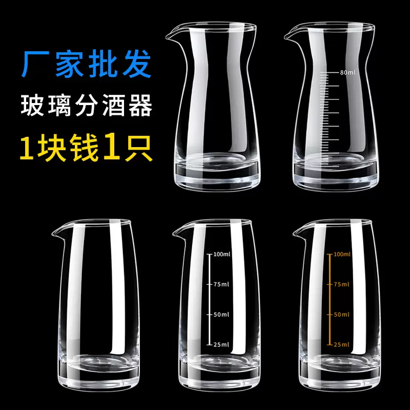 玻璃分酒器带刻度家用白酒分酒壶80壶饭店扎壶无铅量酒器酒具批发