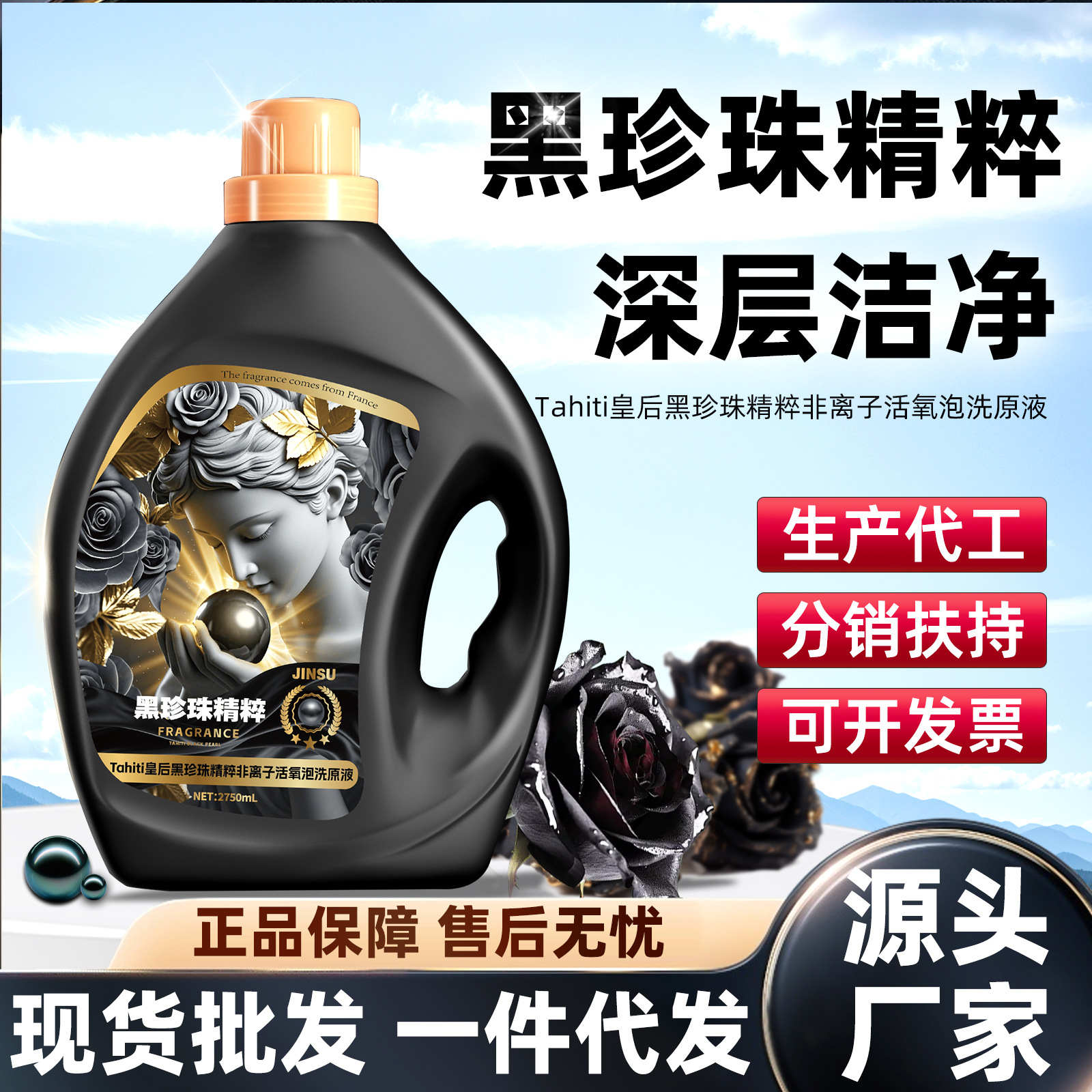 Large Capacity 2.75kg Black Pearl Active Oxygen Laundry Detergent Liquid, Bulk Wholesale, Concentrated