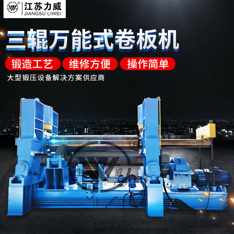 供应液压金属卷板机机械卧式不锈钢卷圆机三辊卷板机